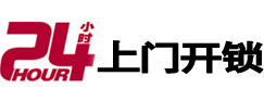 新民开锁公司